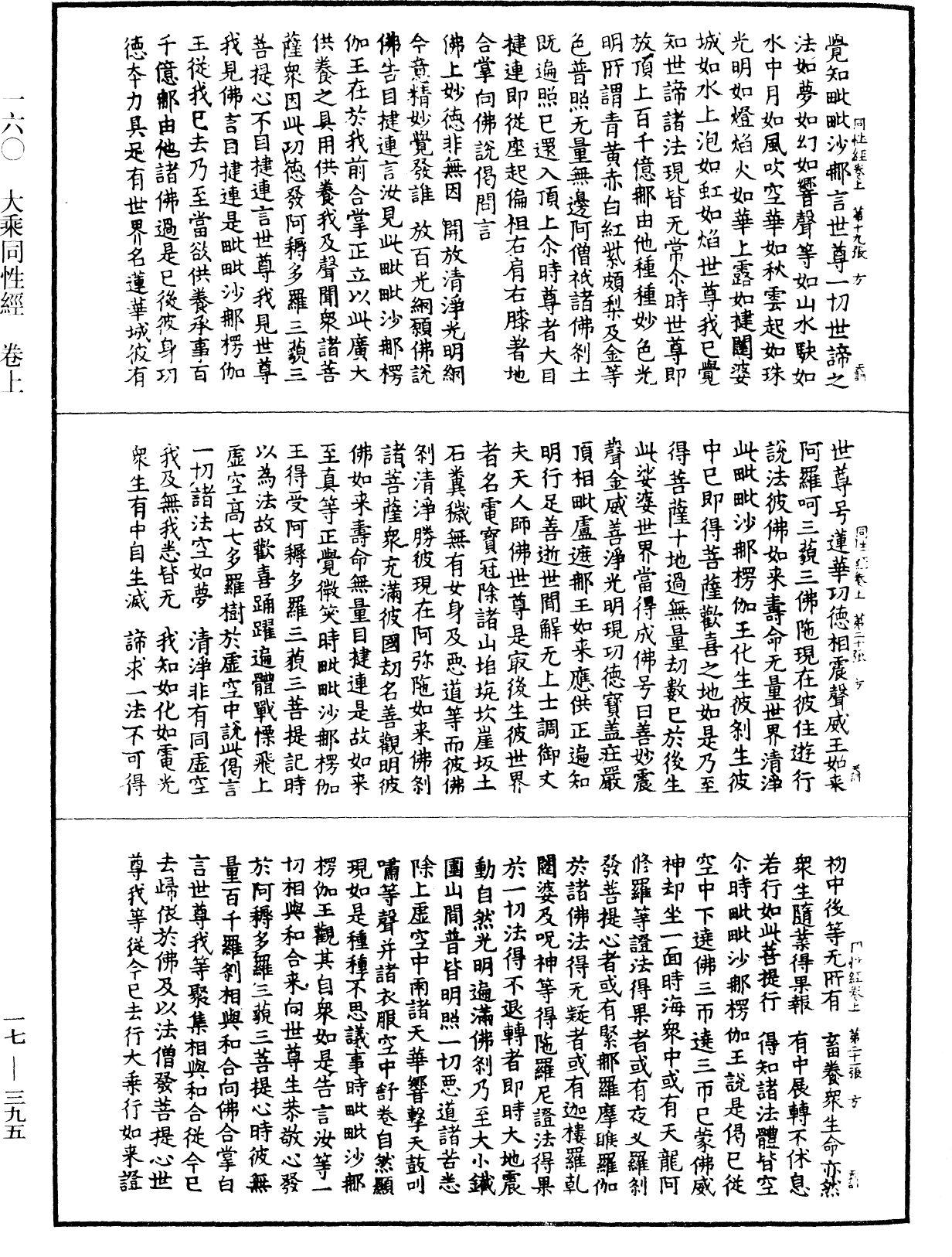 大乘同性經《中華大藏經》_第17冊_第395頁