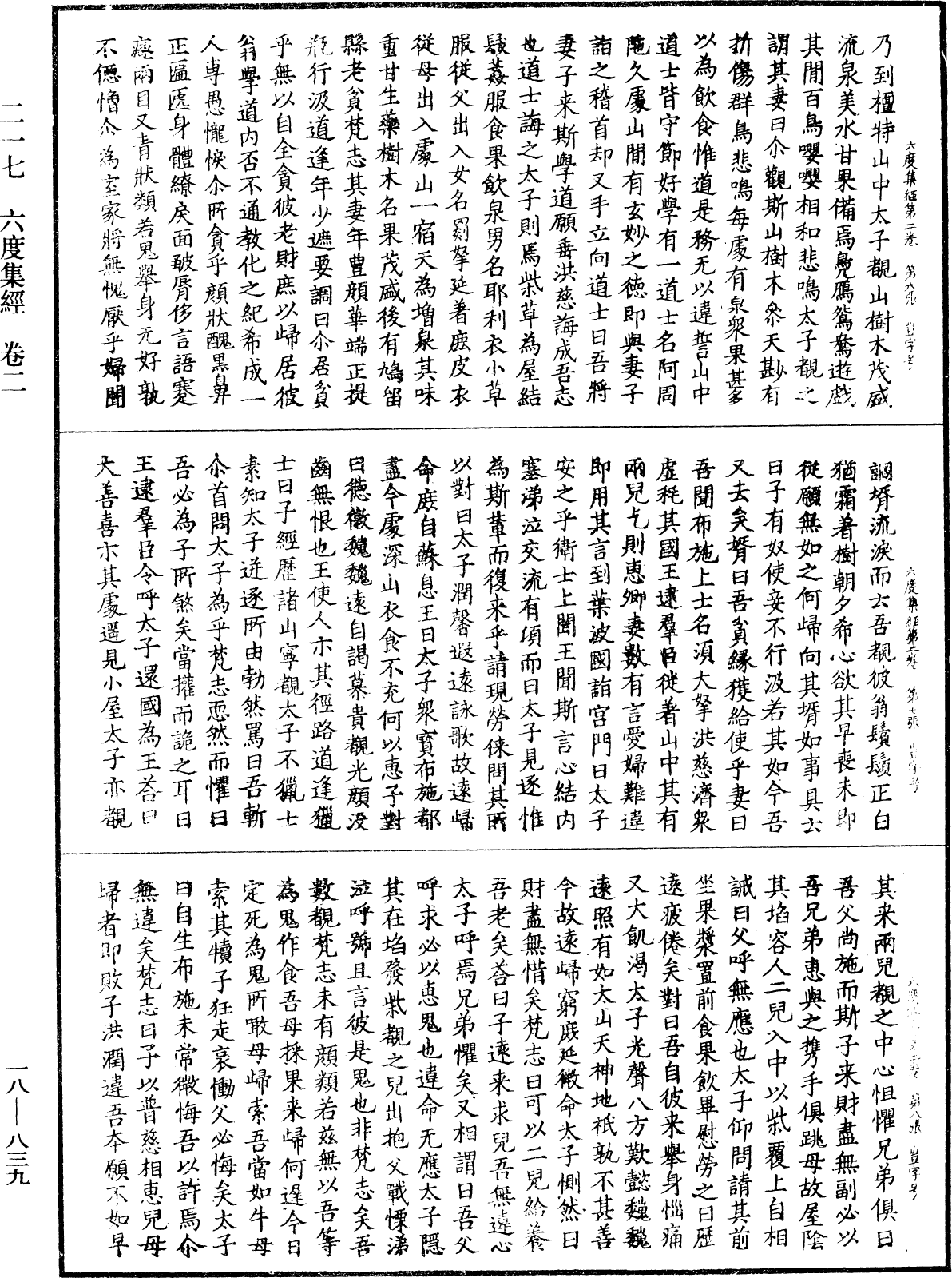 六度集經《中華大藏經》_第18冊_第839頁