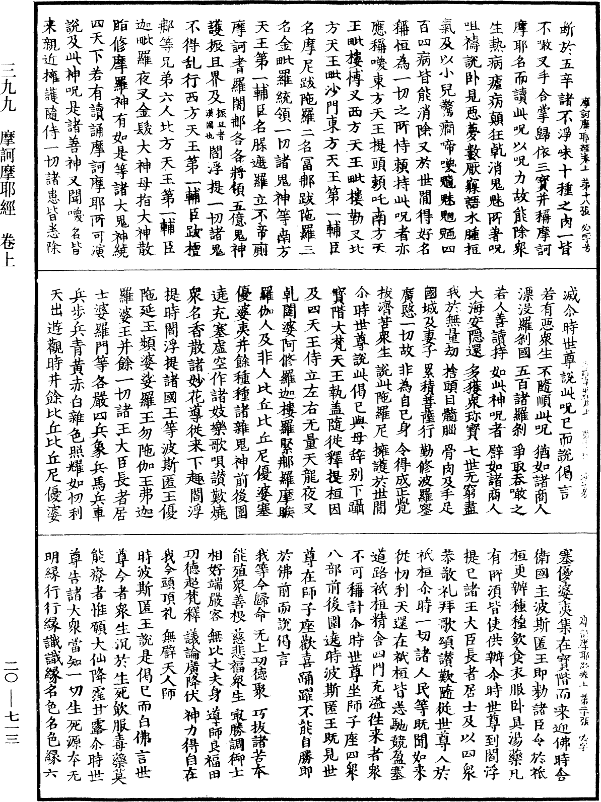 摩訶摩耶經《中華大藏經》_第20冊_第0713頁