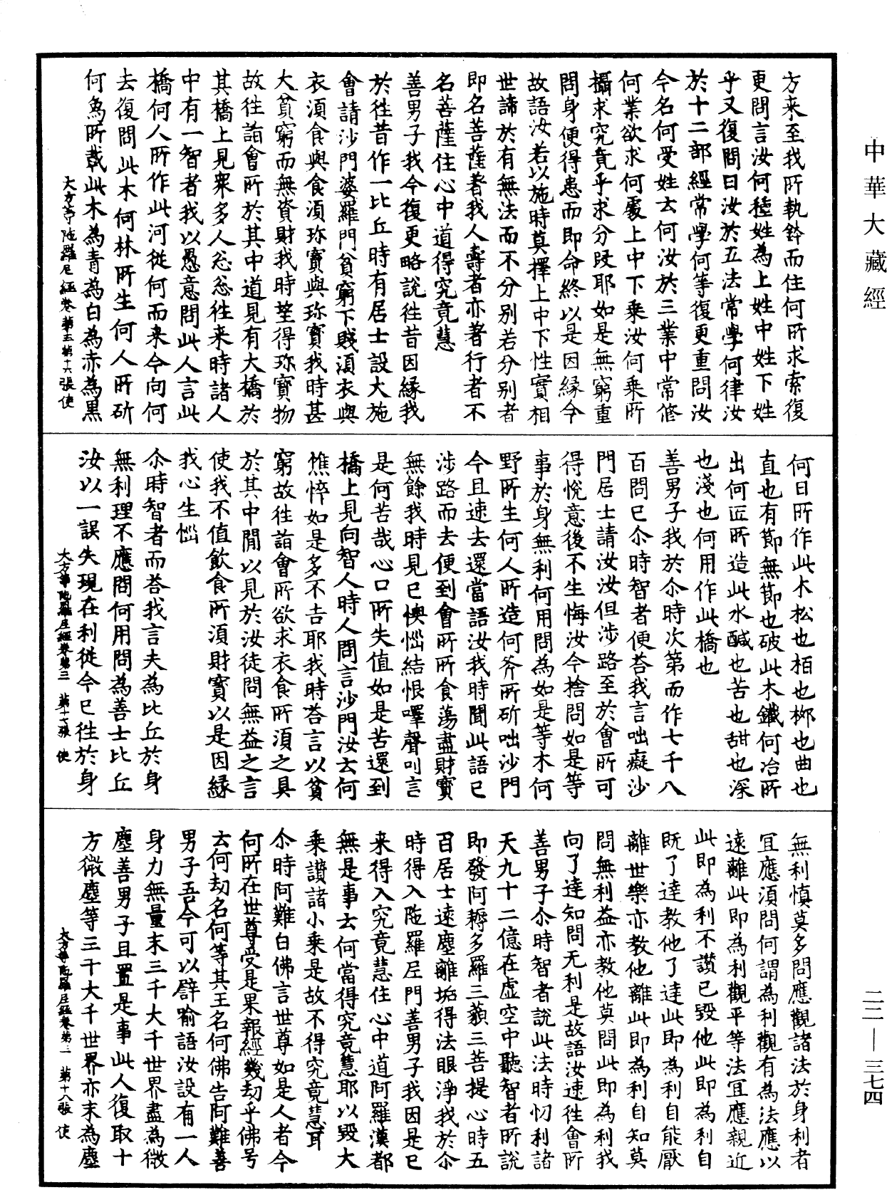 大方等陀羅尼經《中華大藏經》_第22冊_第374頁