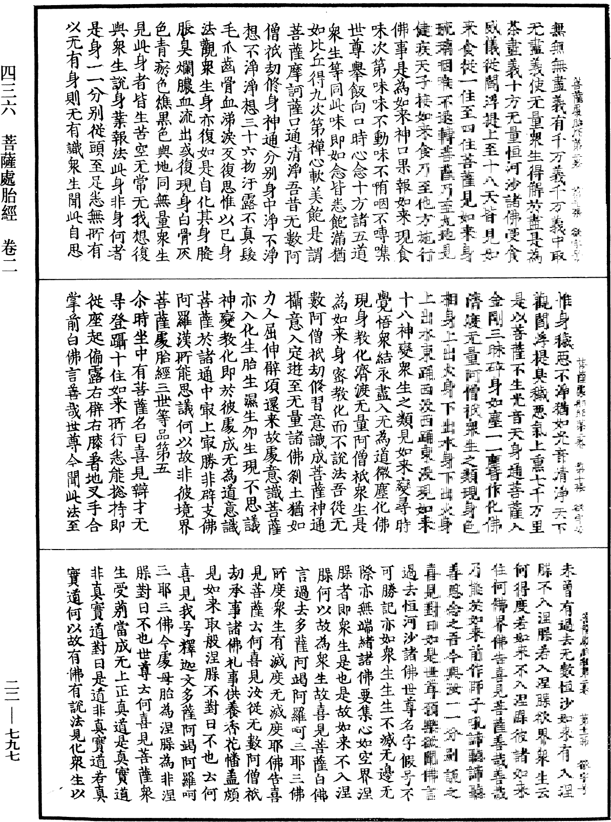 菩薩處胎經《中華大藏經》_第22冊_第797頁