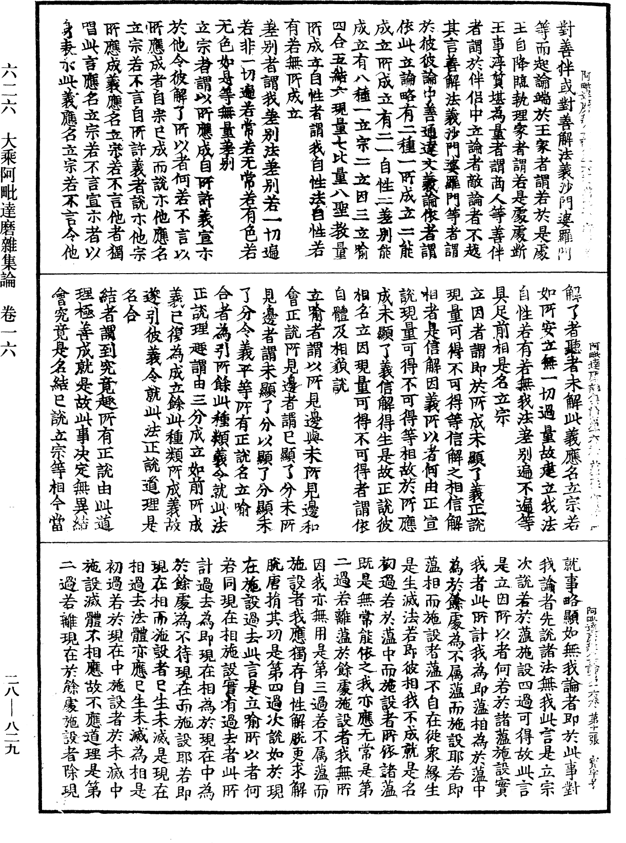 大乘阿毗達磨雜集論《中華大藏經》_第28冊_第0829頁