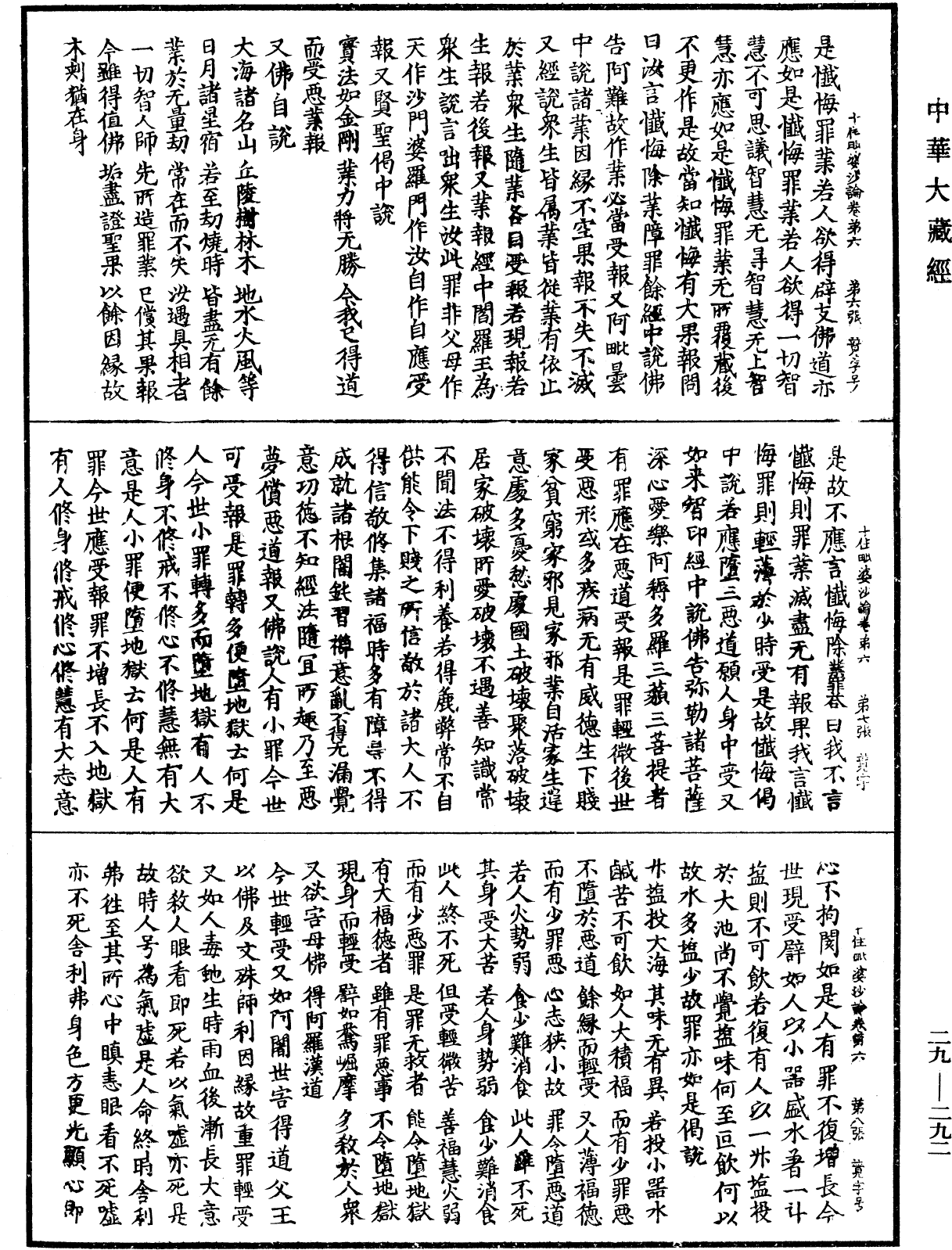 十住毗婆沙論《中華大藏經》_第29冊_第0292頁