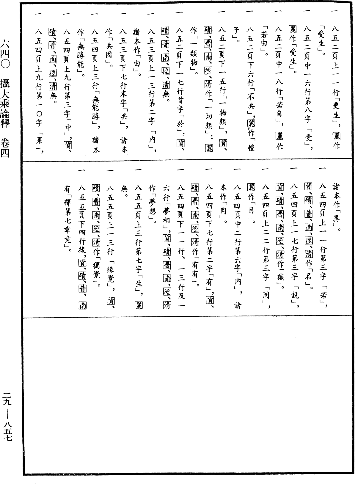 攝大乘論釋《中華大藏經》_第29冊_第0857頁4