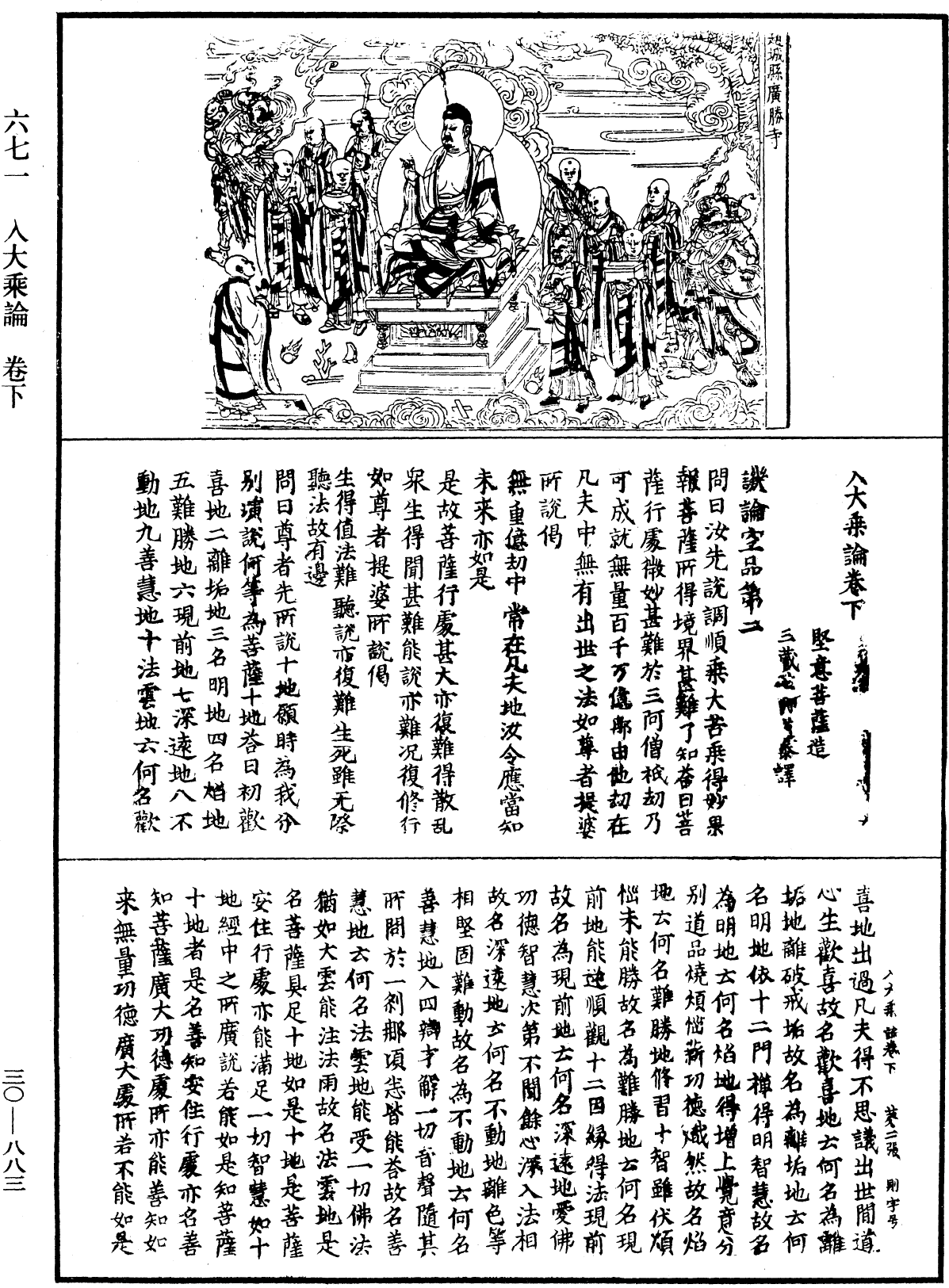 入大乘論《中華大藏經》_第30冊_第0883頁