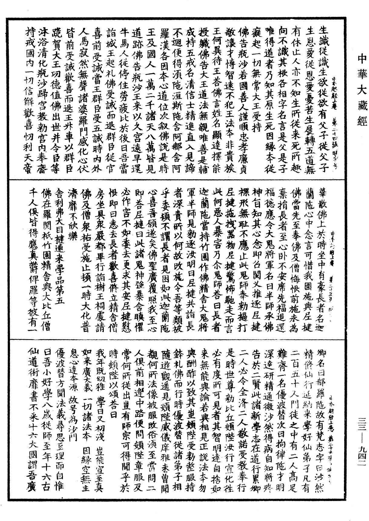 中本起經《中華大藏經》_第33冊_第0942頁