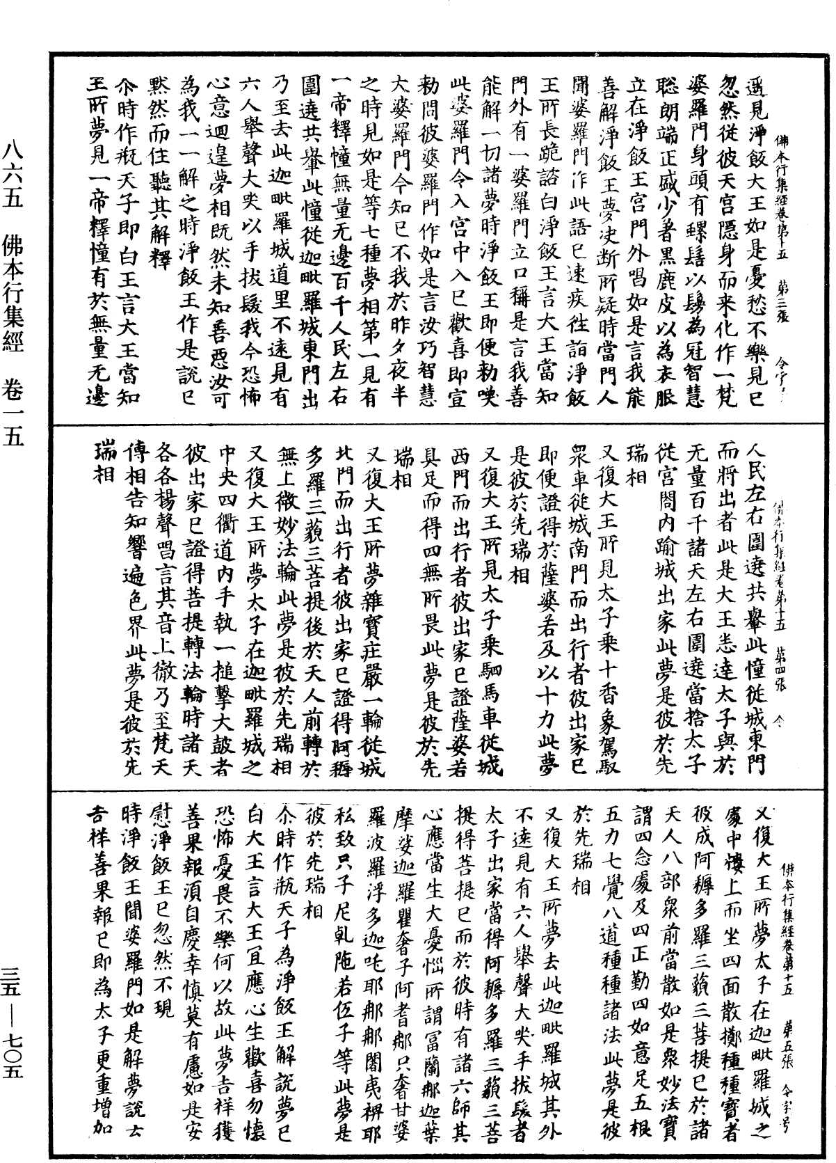 佛本行集經《中華大藏經》_第35冊_第0705頁