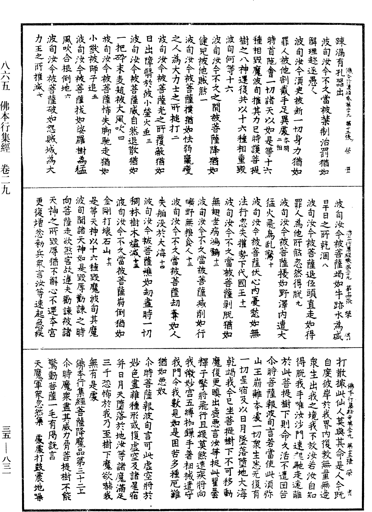 佛本行集經《中華大藏經》_第35冊_第0831頁