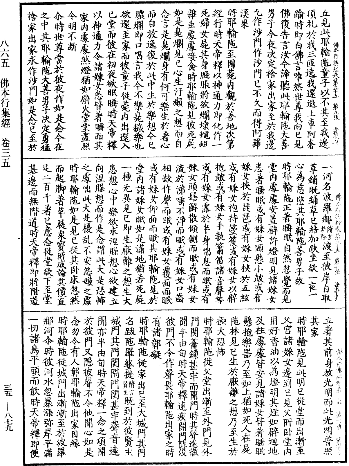 佛本行集經《中華大藏經》_第35冊_第0879頁