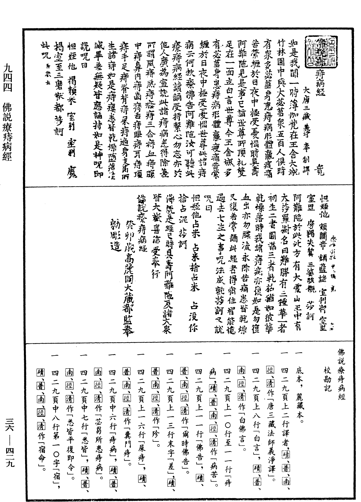 佛說療痔病經《中華大藏經》_第36冊_第0429頁