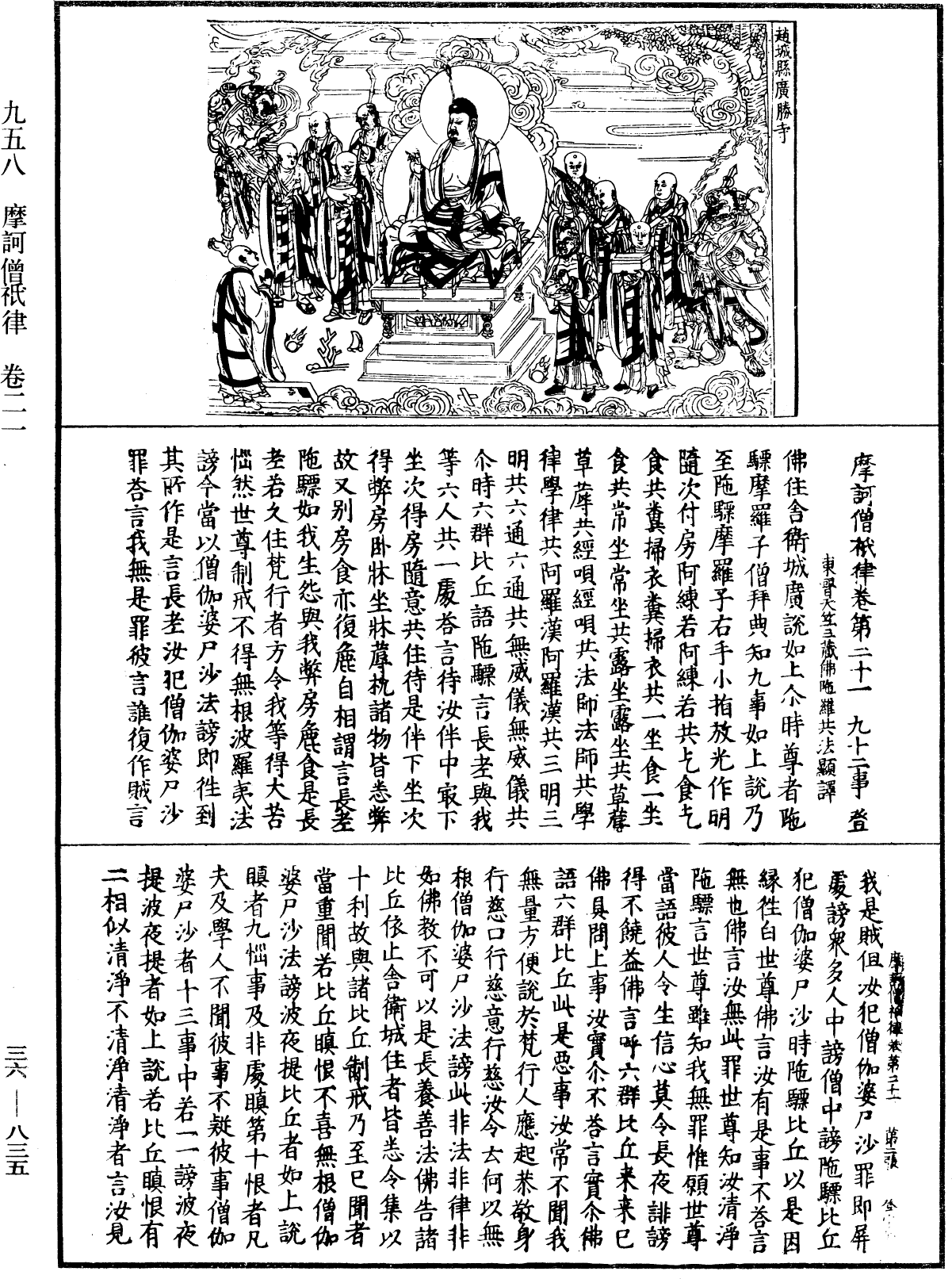 摩訶僧祇律《中華大藏經》_第36冊_第0835頁