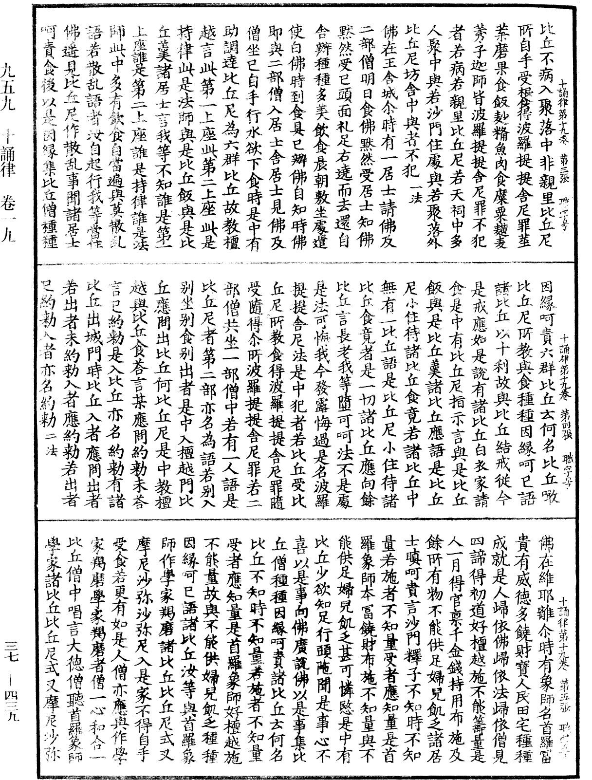 十誦律《中華大藏經》_第37冊_第439頁