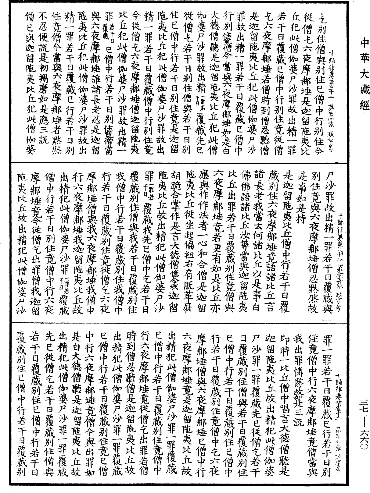 十誦律《中華大藏經》_第37冊_第660頁