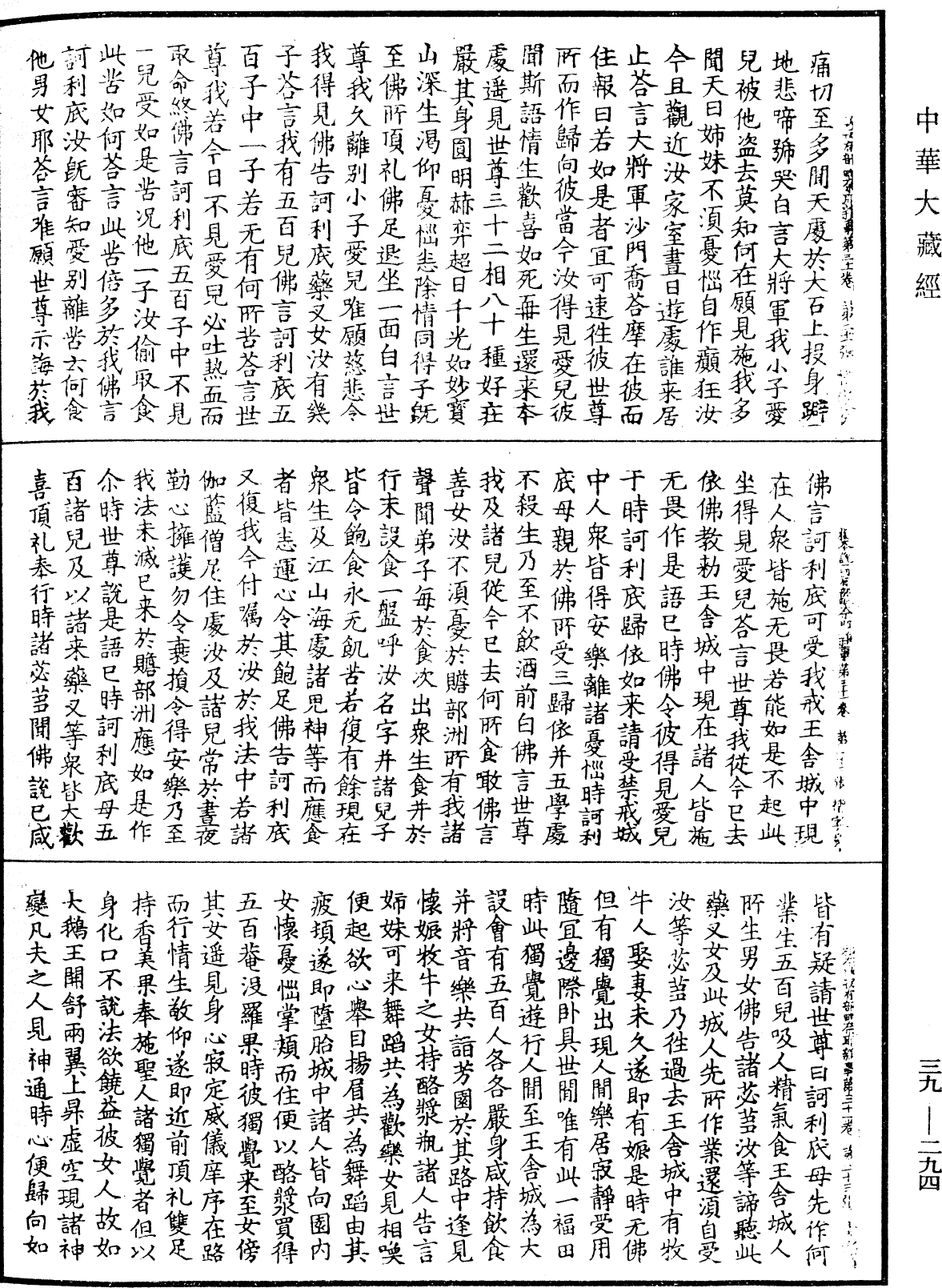 根本說一切有部毗奈耶雜事《中華大藏經》_第39冊_第0294頁