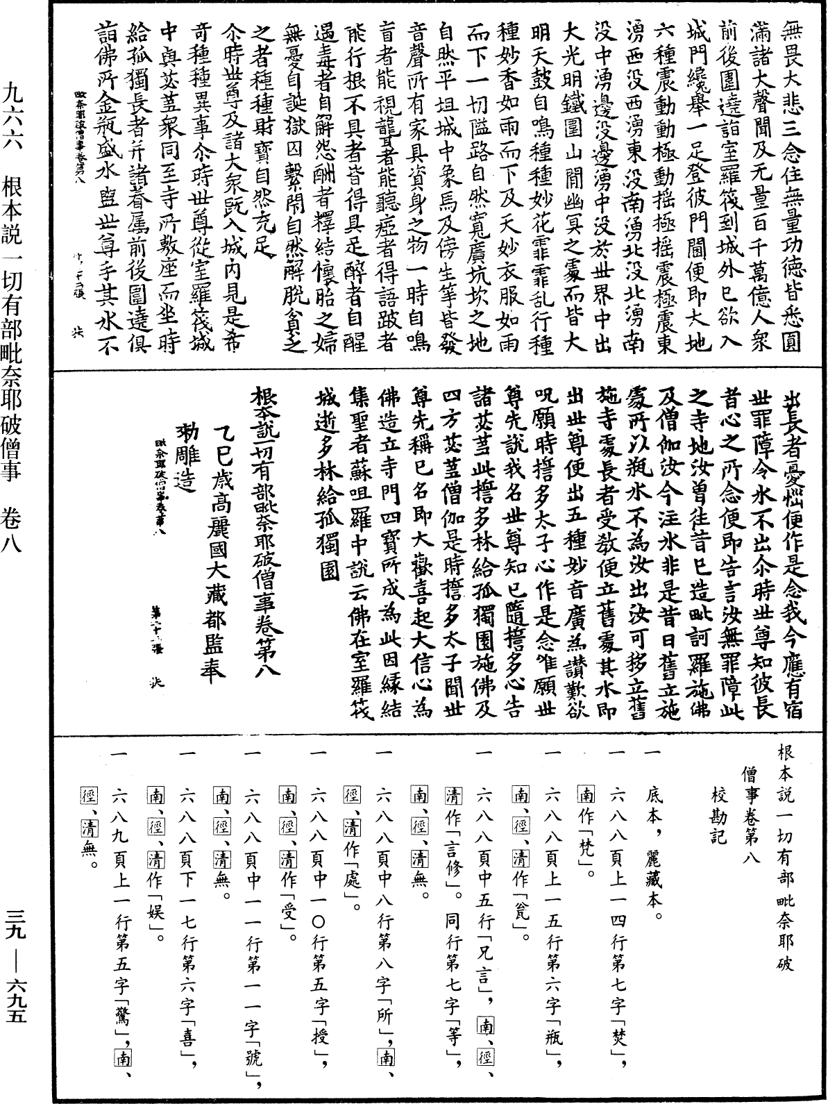 根本說一切有部毗奈耶破僧事《中華大藏經》_第39冊_第0695頁