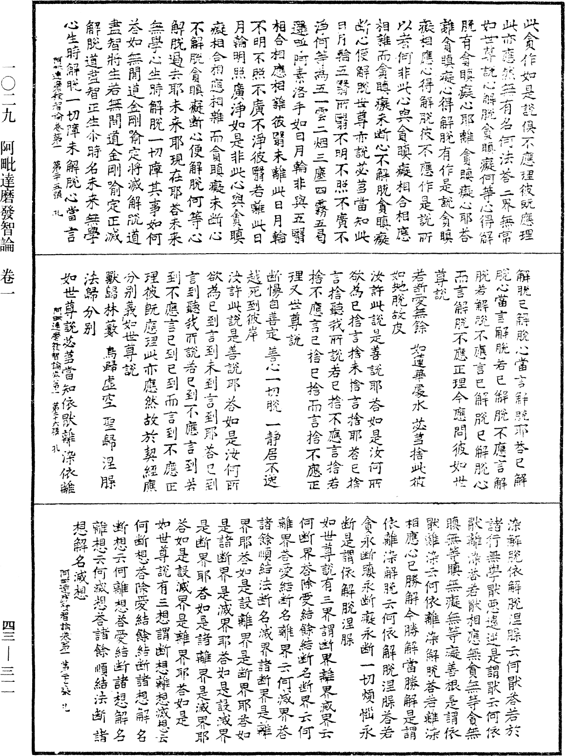 阿毗達磨發智論《中華大藏經》_第43冊_第311頁