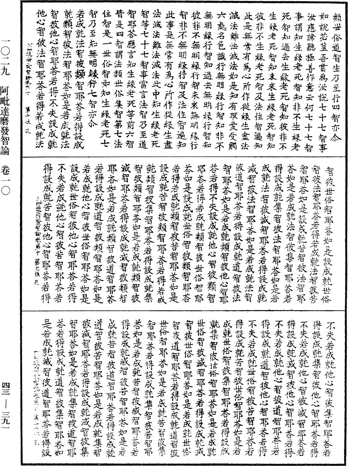 阿毗達磨發智論《中華大藏經》_第43冊_第391頁