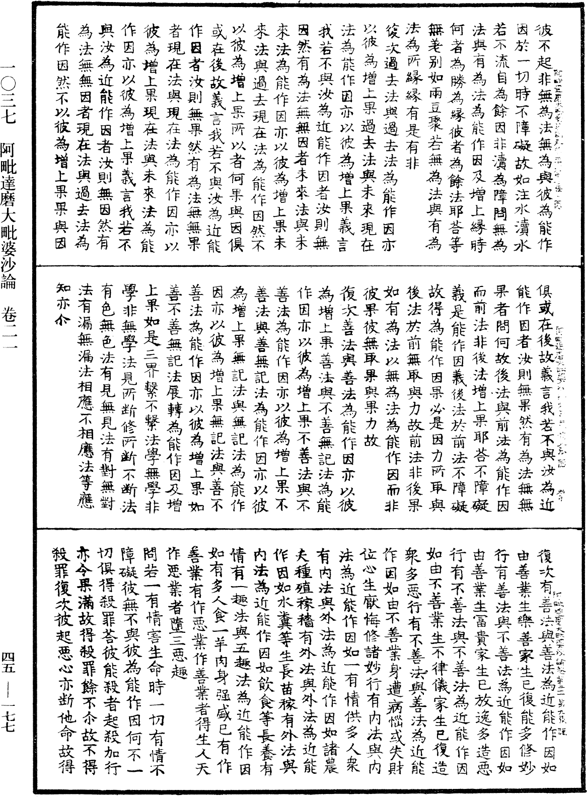 阿毗達磨大毗婆沙論《中華大藏經》_第45冊_第177頁