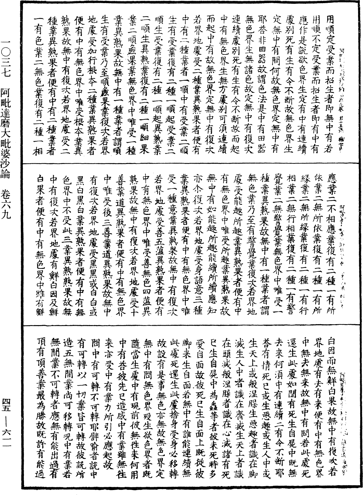 阿毗達磨大毗婆沙論《中華大藏經》_第45冊_第611頁