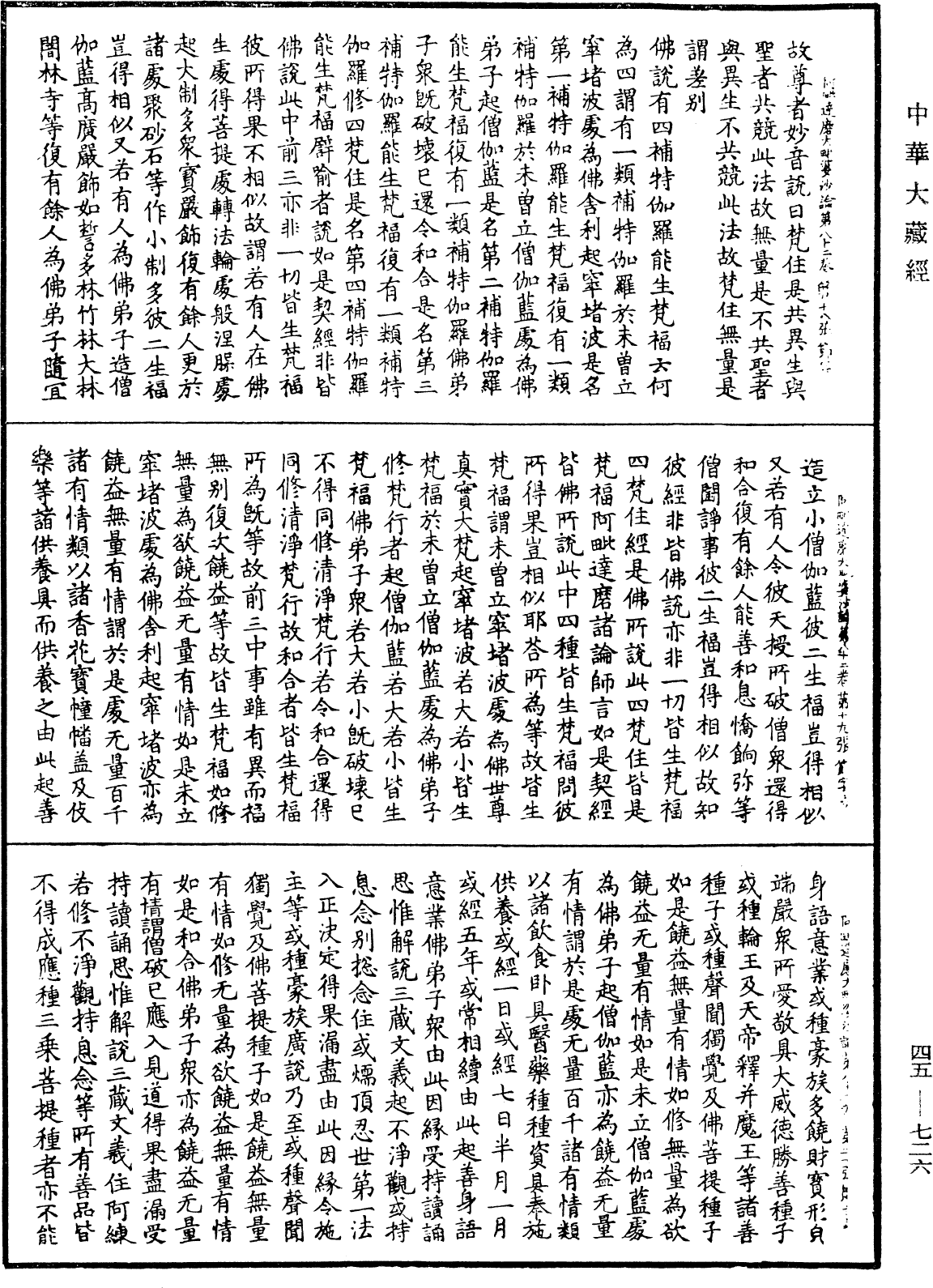 阿毗達磨大毗婆沙論《中華大藏經》_第45冊_第726頁