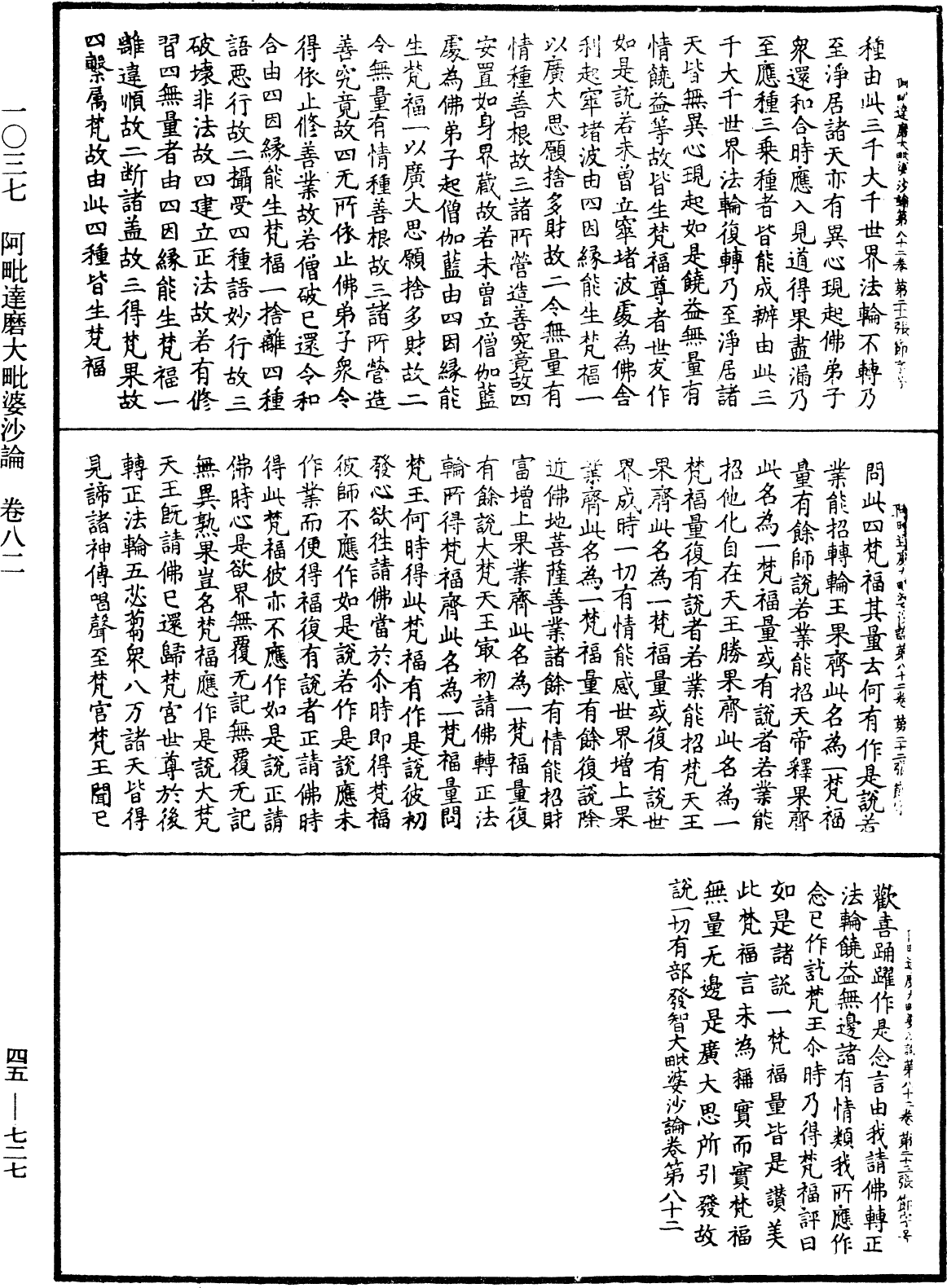 阿毗達磨大毗婆沙論《中華大藏經》_第45冊_第727頁