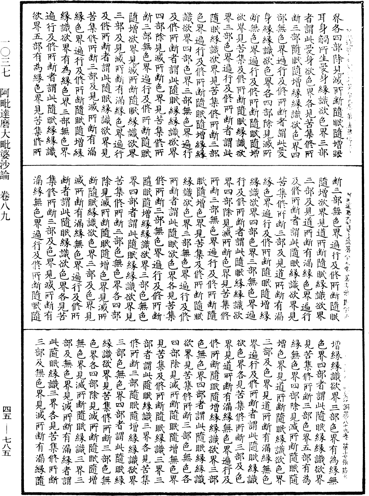 阿毗達磨大毗婆沙論《中華大藏經》_第45冊_第785頁