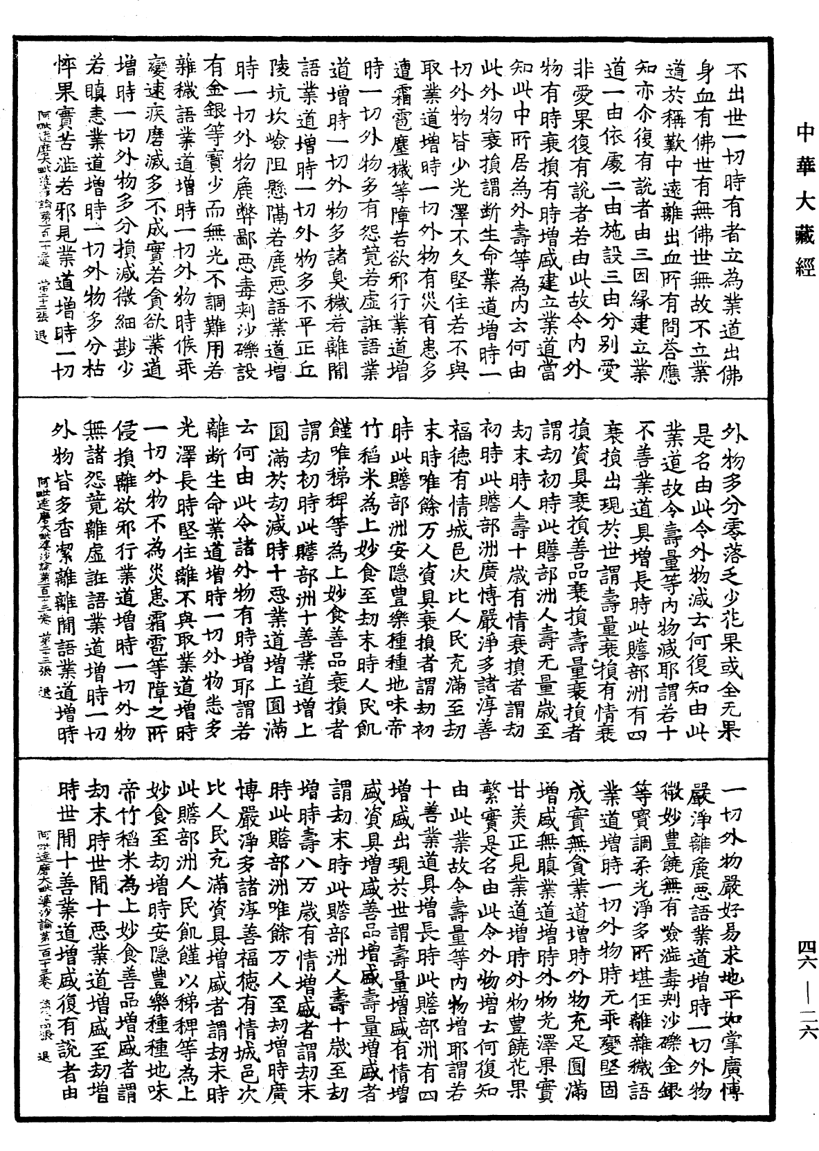 阿毗達磨大毗婆沙論《中華大藏經》_第46冊_第0026頁