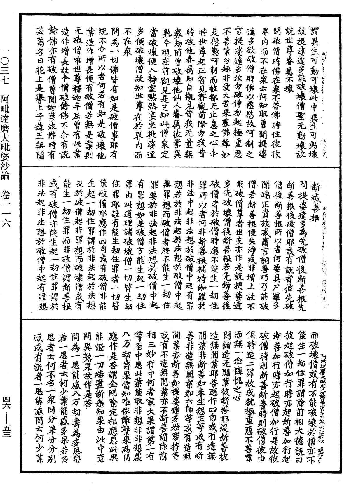 阿毗達磨大毗婆沙論《中華大藏經》_第46冊_第0053頁