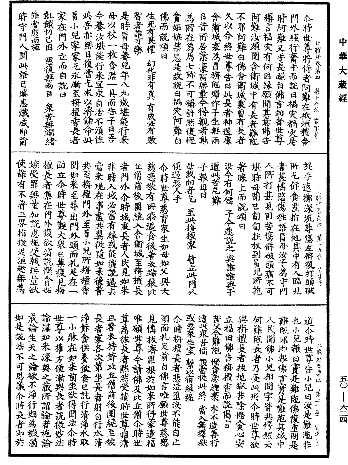 出曜經《中華大藏經》_第50冊_第624頁