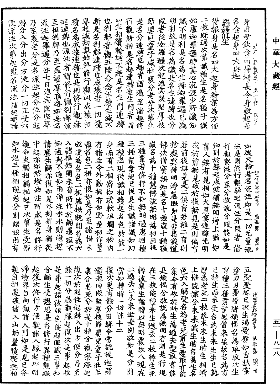 達摩多羅禪經《中華大藏經》_第51冊_第818頁