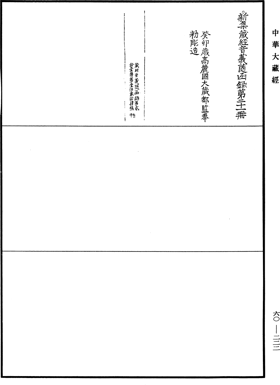 新集藏經音義隨函錄《中華大藏經》_第60冊_第0222頁