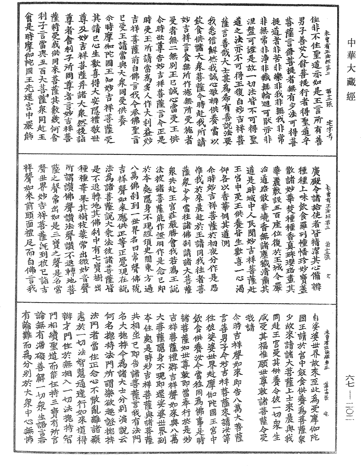 佛說未曾有正法經《中華大藏經》_第67冊_第202頁