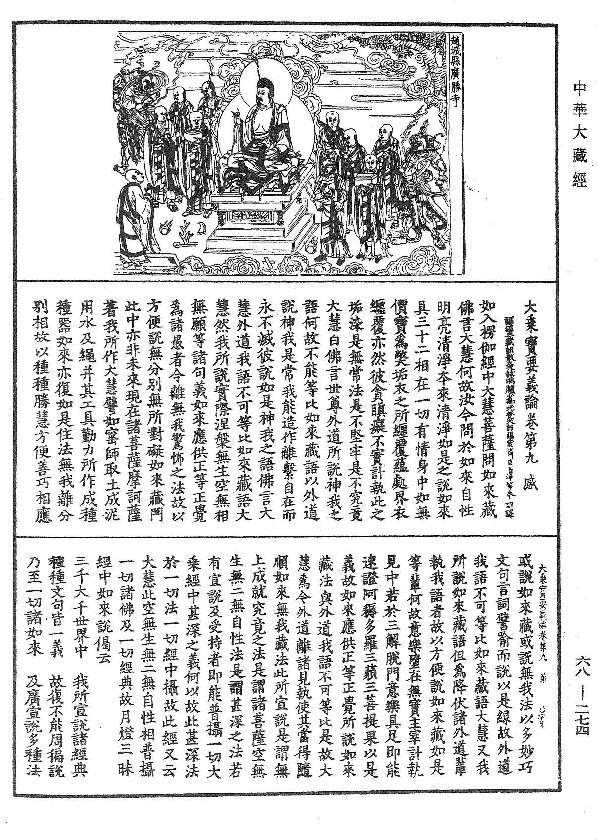 大乘寶要義論《中華大藏經》_第68冊_第0274頁