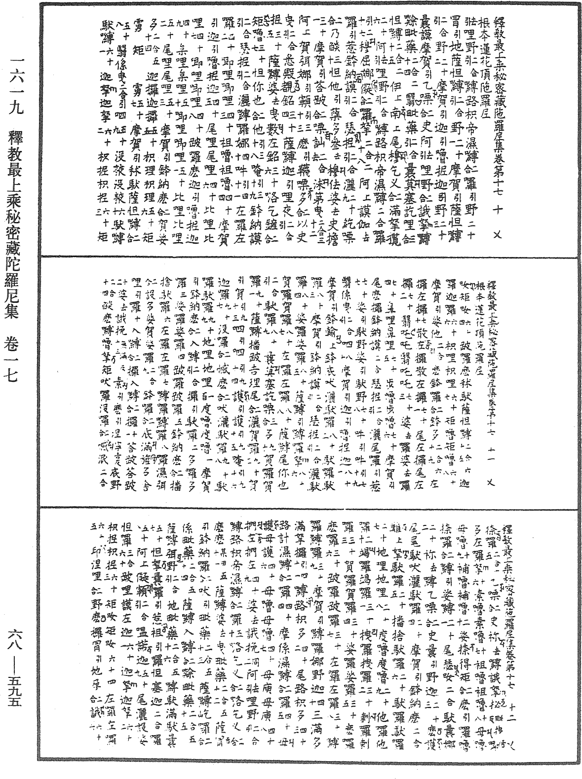 釋教最上乘秘密藏陀羅尼集《中華大藏經》_第68冊_第0595頁