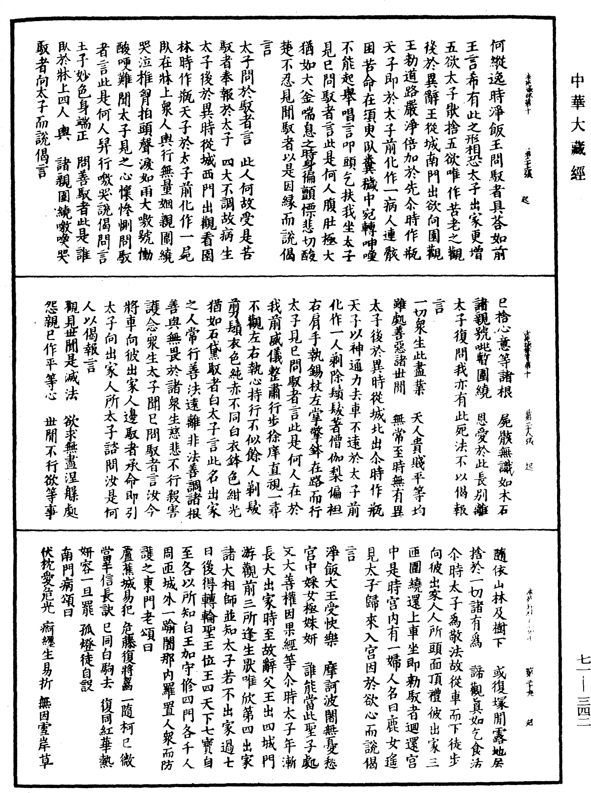 法苑珠林《中華大藏經》_第71冊_第342頁