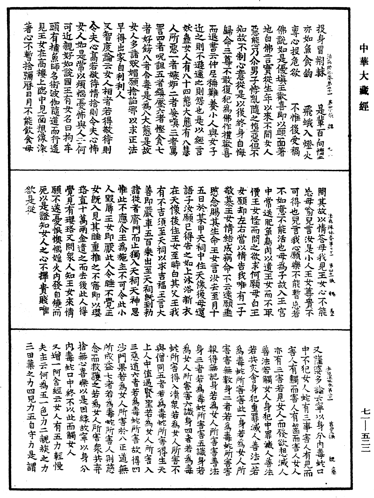 法苑珠林《中华大藏经》_第71册_第522页