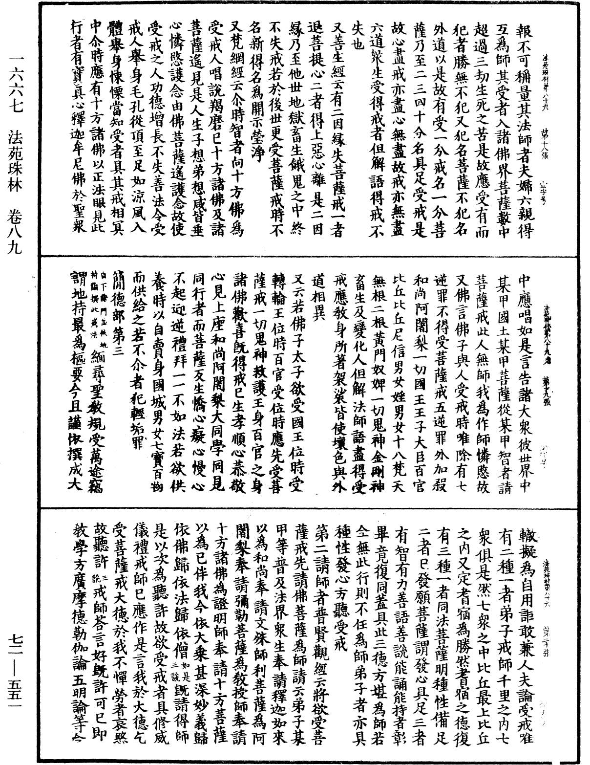 法苑珠林《中華大藏經》_第72冊_第551頁