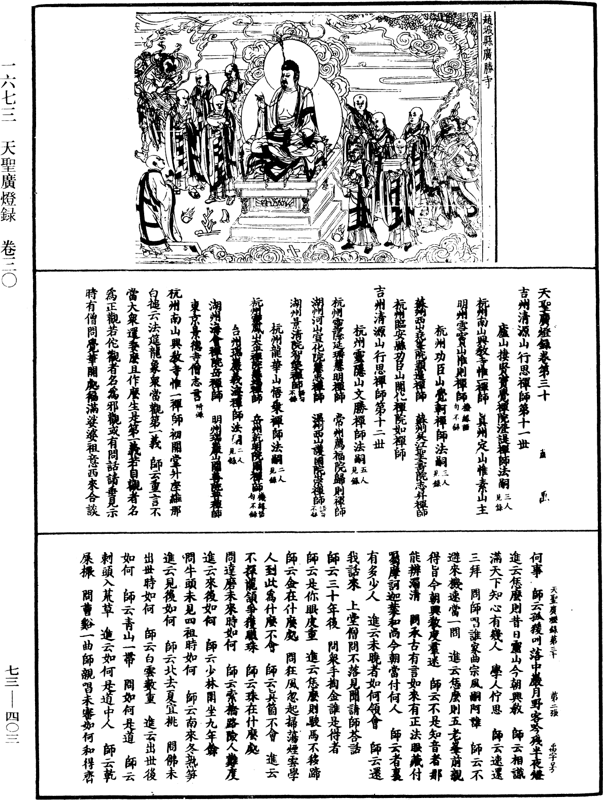 天聖廣燈錄《中華大藏經》_第73冊_第0403頁