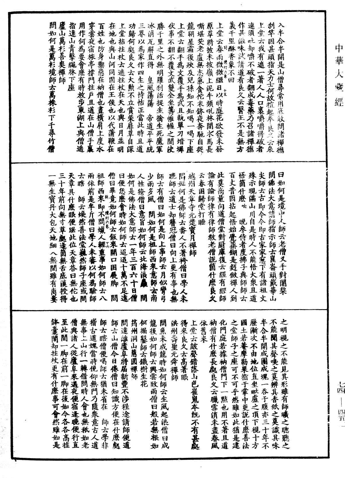 建中靖國續燈錄《中華大藏經》_第74冊_第452頁