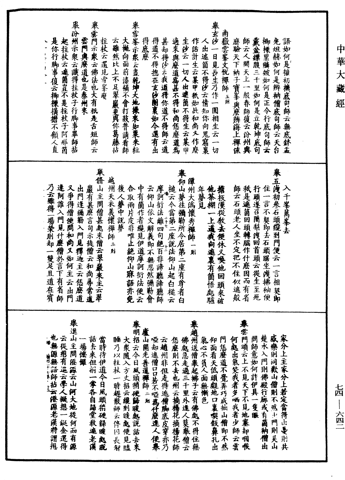 建中靖國續燈錄《中華大藏經》_第74冊_第642頁