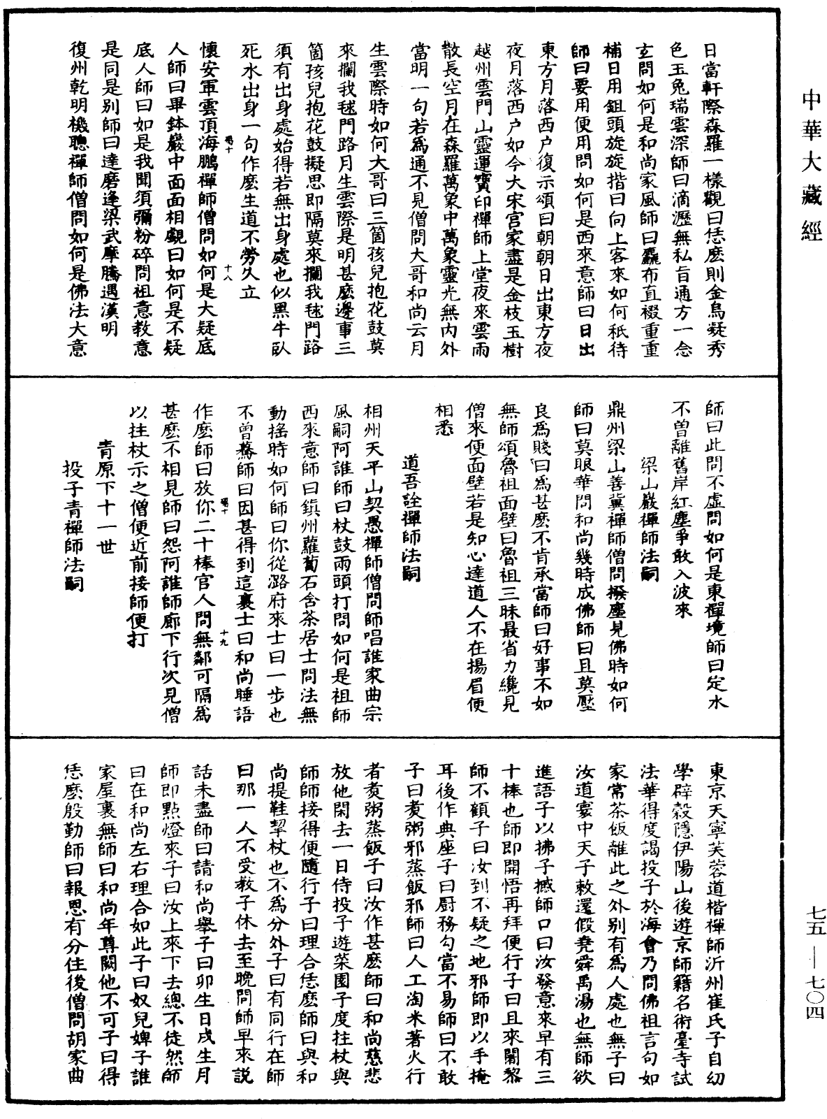 五燈會元《中華大藏經》_第75冊_第704頁