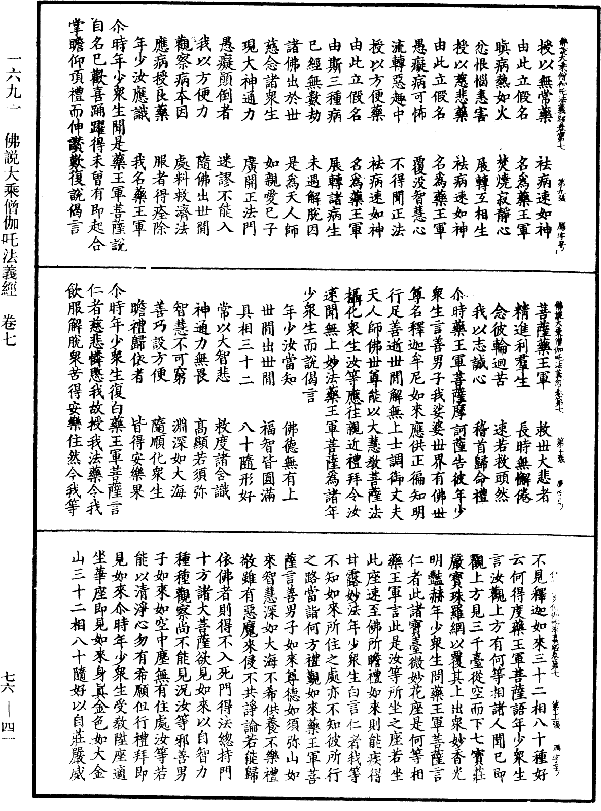 佛說大乘僧伽吒法義經《中華大藏經》_第76冊_第041頁