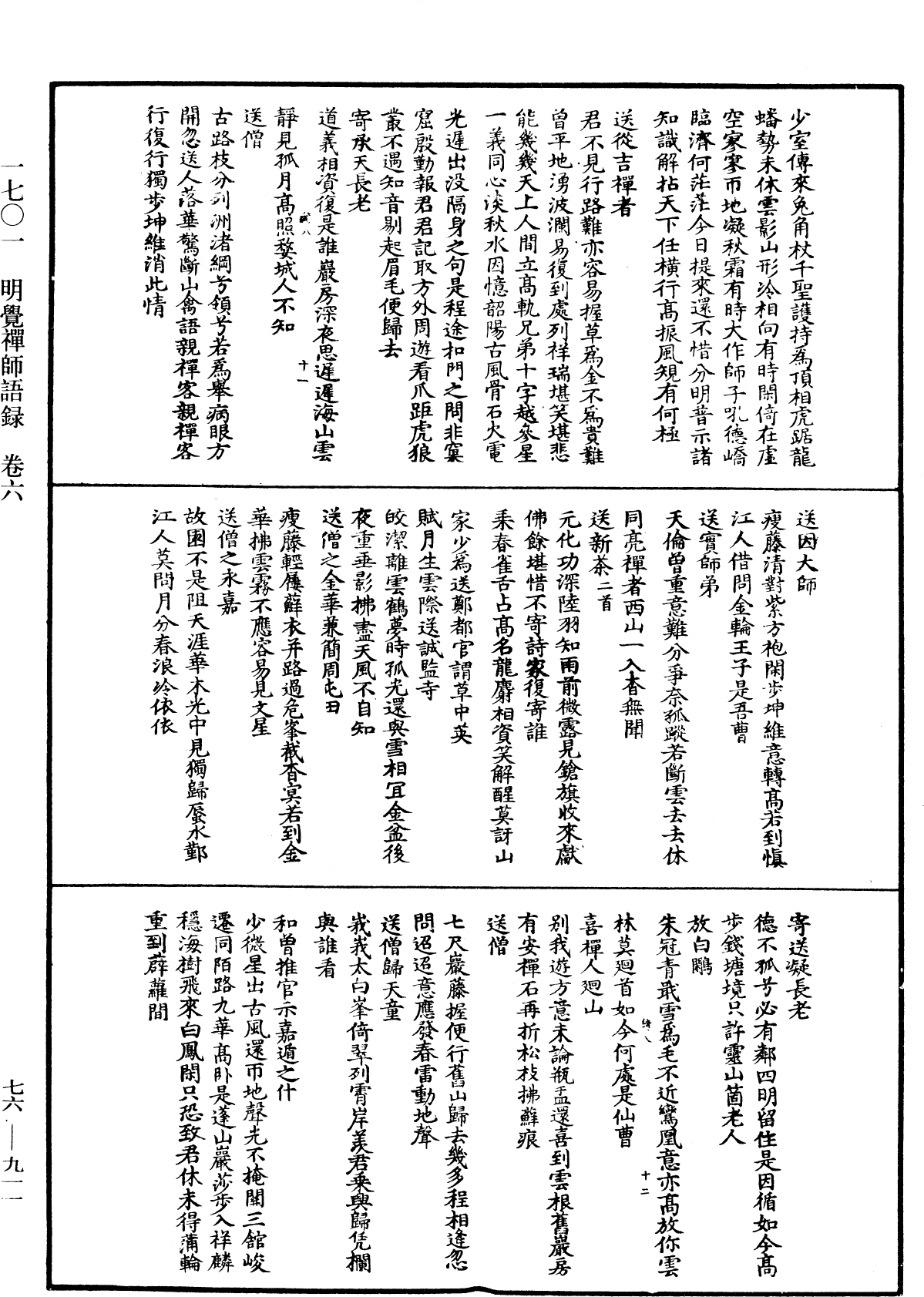 明覺禪師語錄《中華大藏經》_第76冊_第911頁