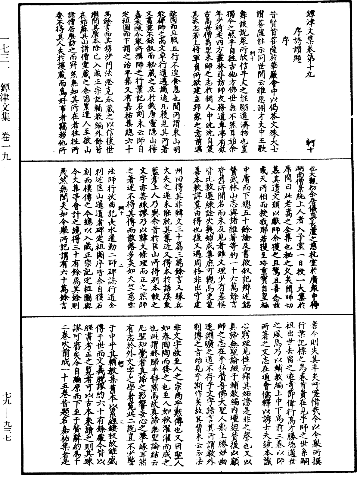 鐔津文集《中華大藏經》_第79冊_第937頁