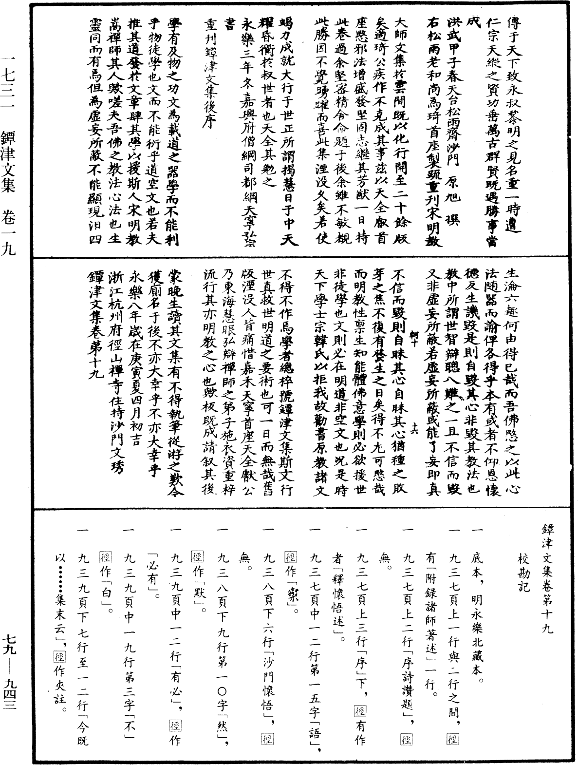 镡津文集《中华大藏经》_第79册_第943页