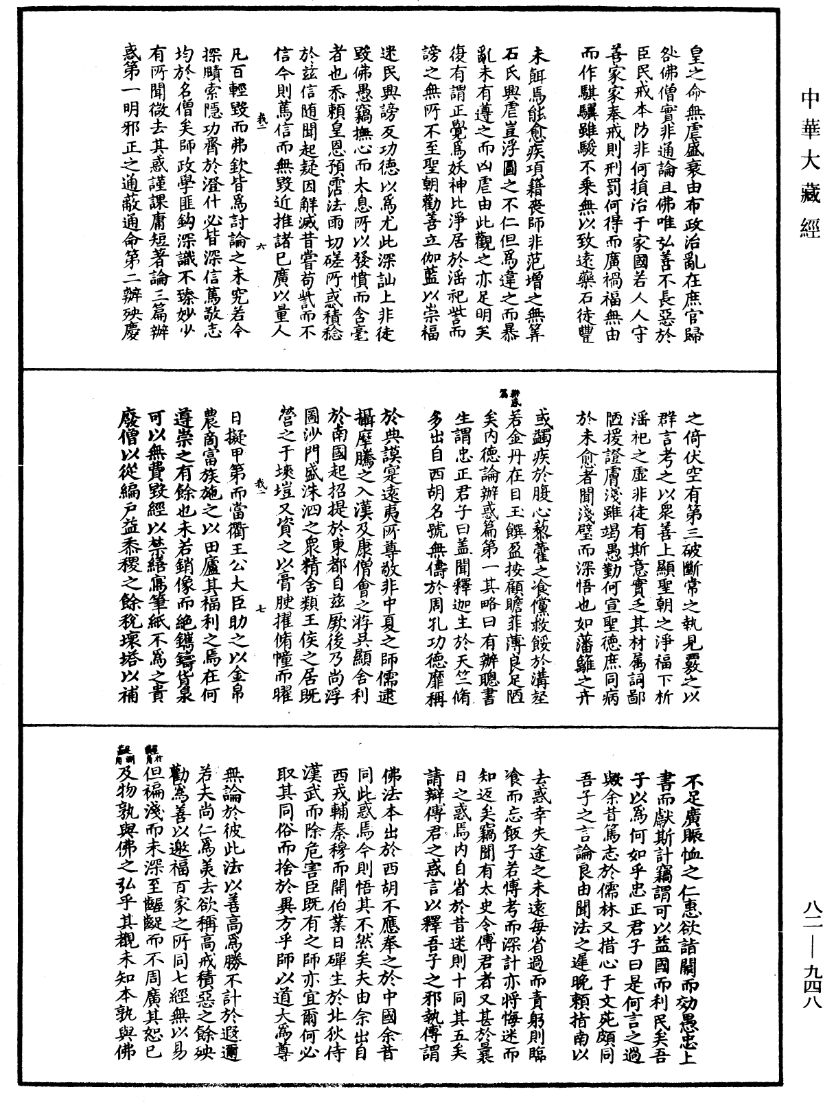 佛祖歷代通載《中華大藏經》_第82冊_第0948頁