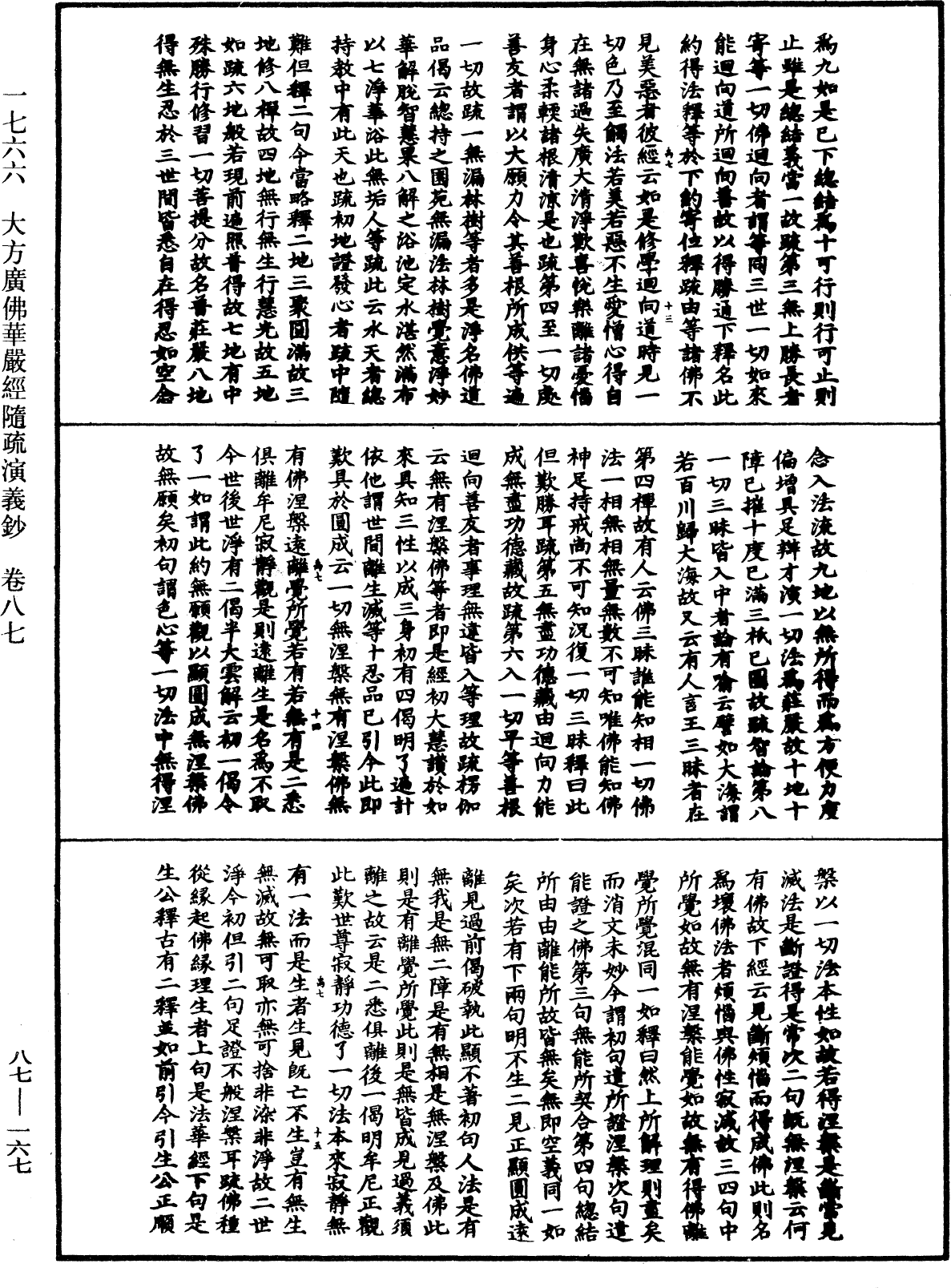 大方廣佛華嚴經隨疏演義鈔《中華大藏經》_第87冊_第0167頁