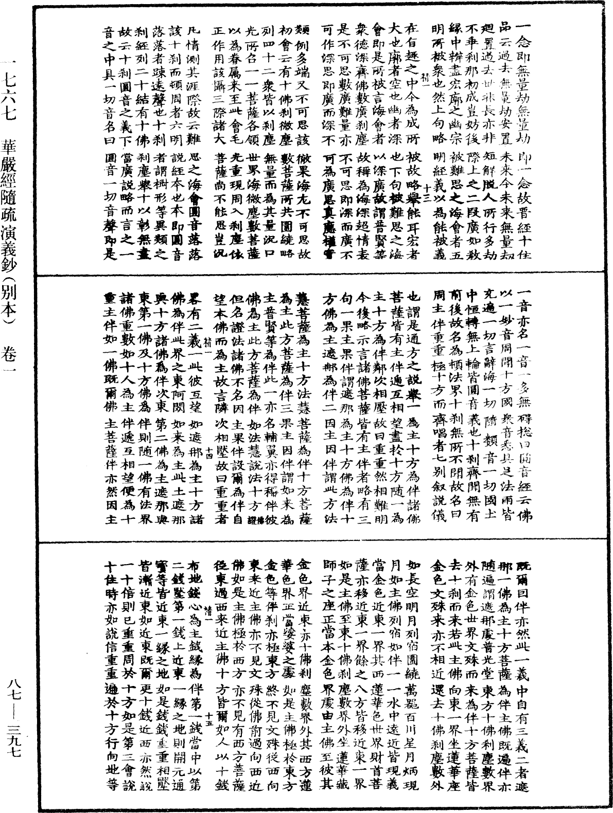 華嚴經隨疏演義鈔(別本)《中華大藏經》_第87冊_第0397頁