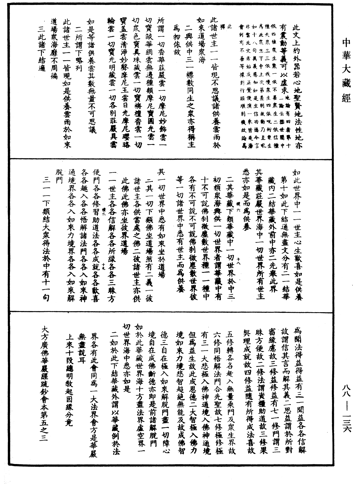 大方廣佛華嚴經疏鈔會本《中華大藏經》_第88冊_第136頁