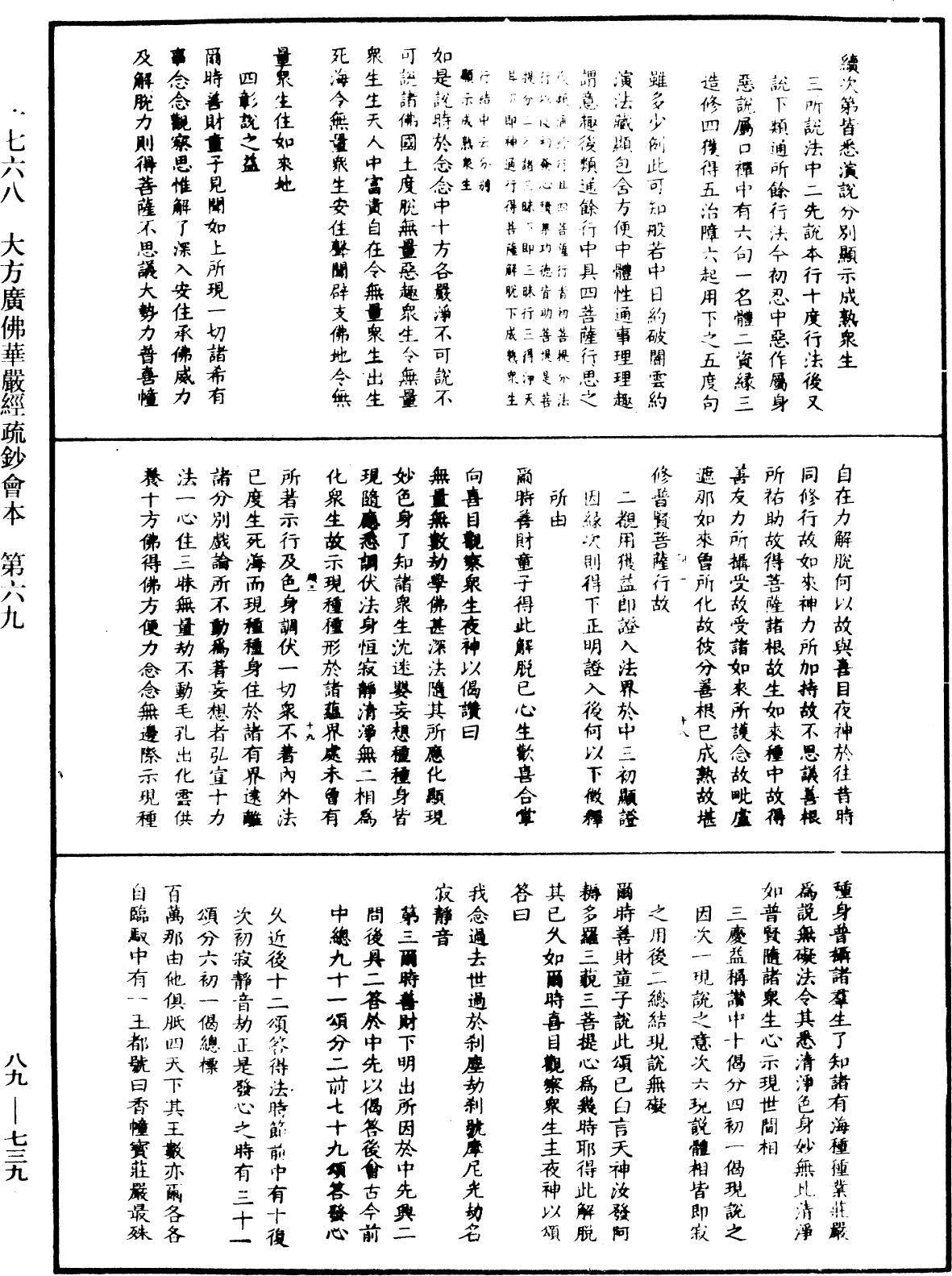 大方廣佛華嚴經疏鈔會本《中華大藏經》_第89冊_第739頁